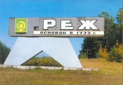 Реж